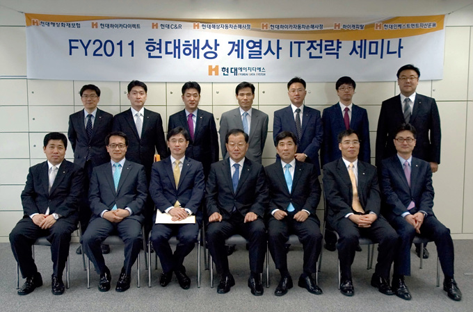 제 4회 현대해상 계열사 IT 전략 세미나 개최 모습