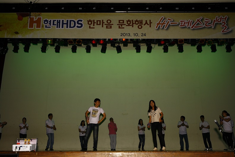 2013년 Hi-페스티벌 진행 모습