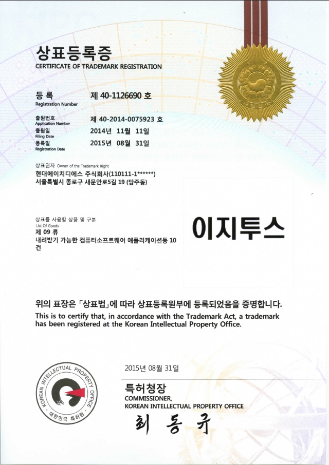 이지투스(EZTUS) 상표등록증