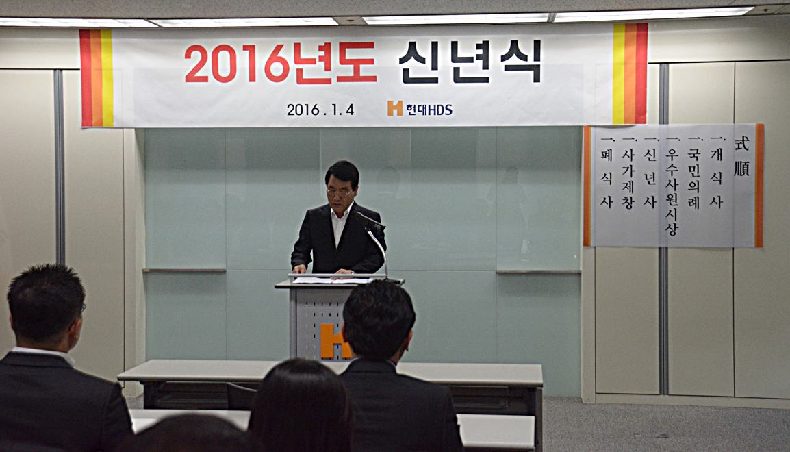 2016년 신년식 개최