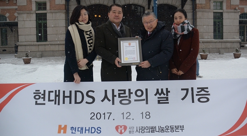현대HDS 사랑의 쌀 전달식