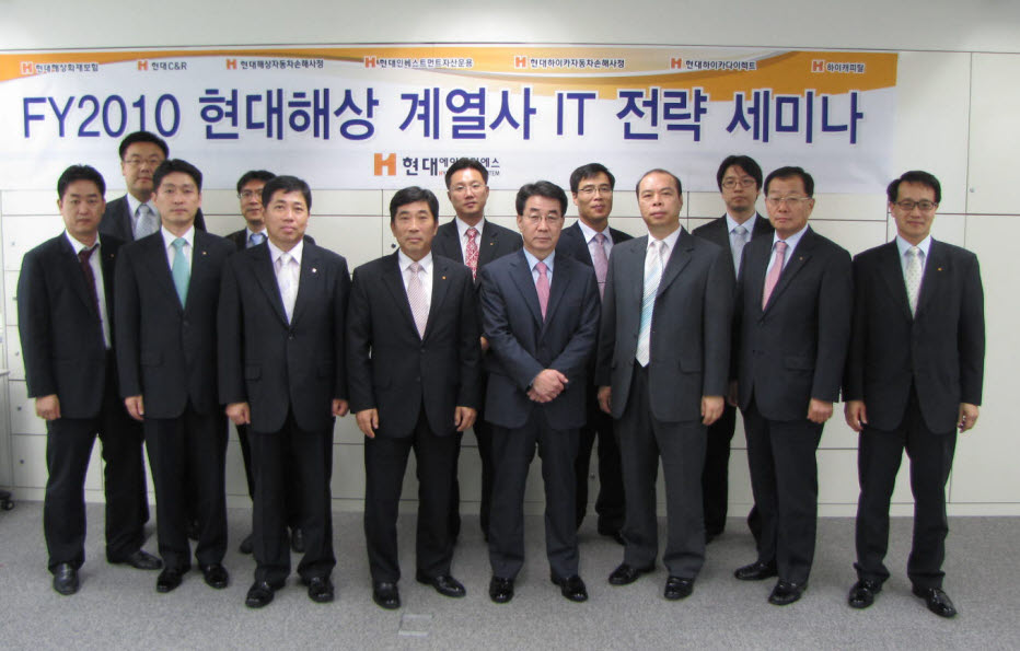 제 3회 현대해상 계열사 IT 전략 세미나 개최 단체사진