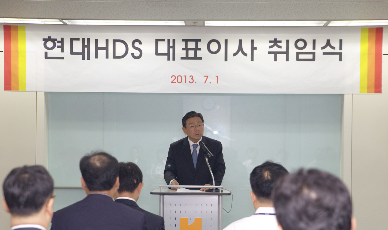 현대HDS 신임 대표이사 취임식