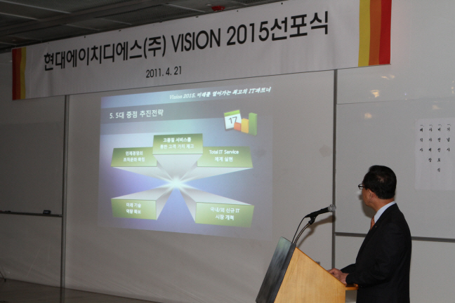 VISION 2015 선포식 모습